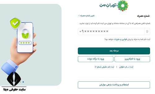 دریافت شناسه قبض و پرداخت عوارض نوسازی